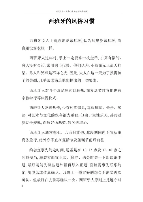西班牙的风俗习惯
