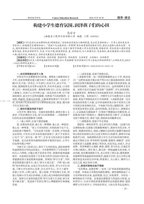 构建小学生德育氛围，润泽孩子们的心田
