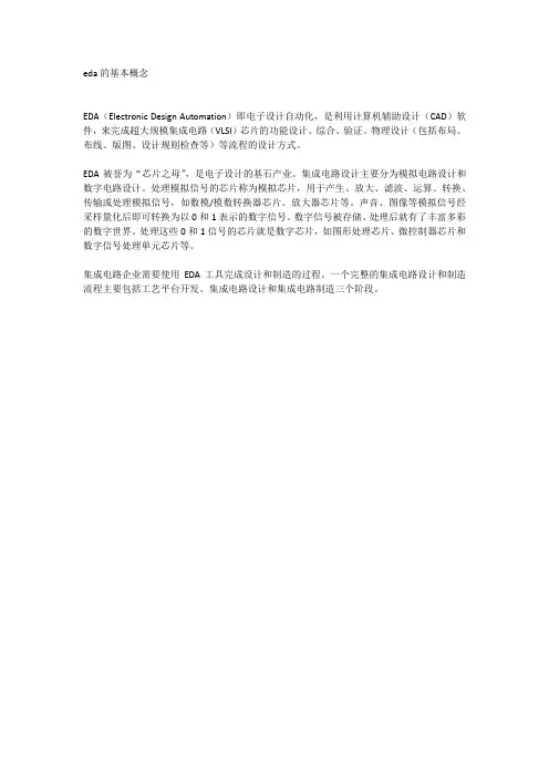 eda的基本概念