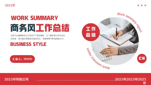 红色简约商务风工作总结汇报PPT通用模板