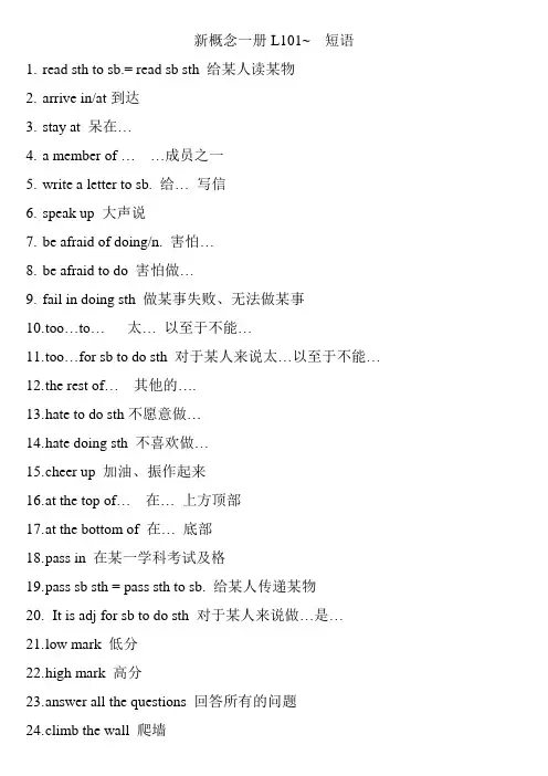 新概念英语第一册L101~L120短语总结(结合初中课本)