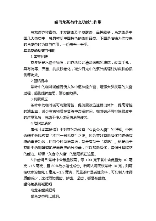 喝乌龙茶有什么功效与作用