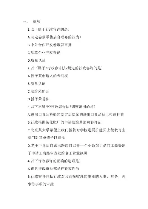 全国烟草行业专卖执法人员与法规人员法律知识统一培训