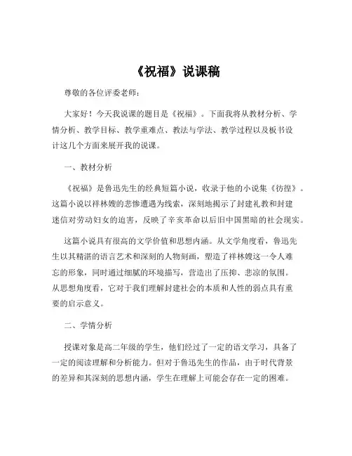 《祝福》说课稿