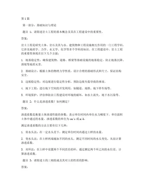 岩土面试题目及答案(3篇)