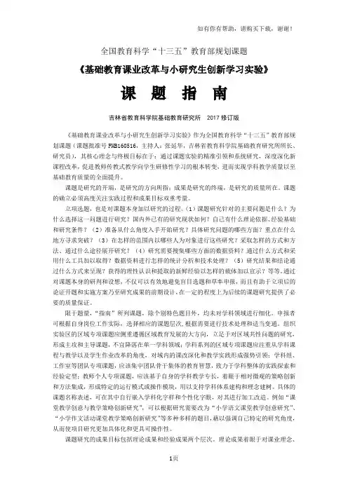 全国教育科学十三五教育部规划课题