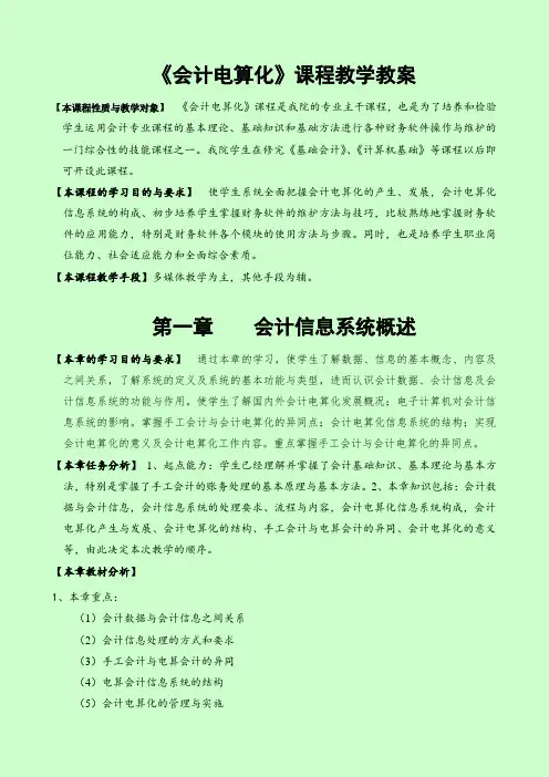 《会计电算化》课件教育教学教案