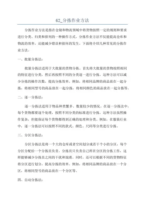 62_分拣作业方法