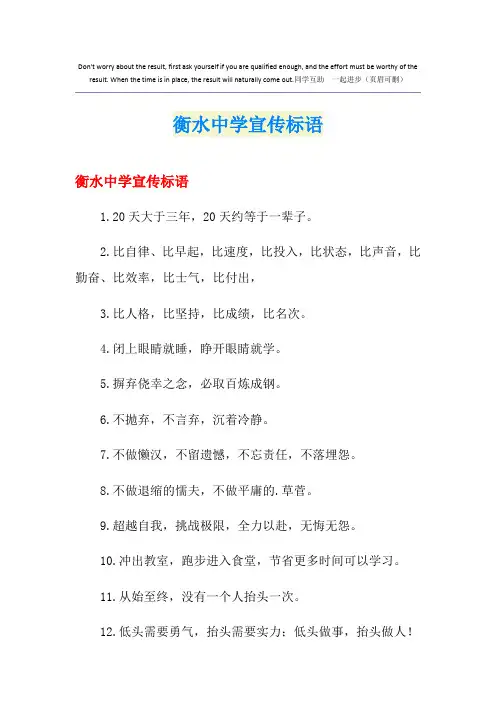 衡水中学宣传标语