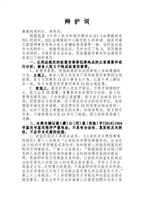 故意伤害罪(无罪)  辩 护 词