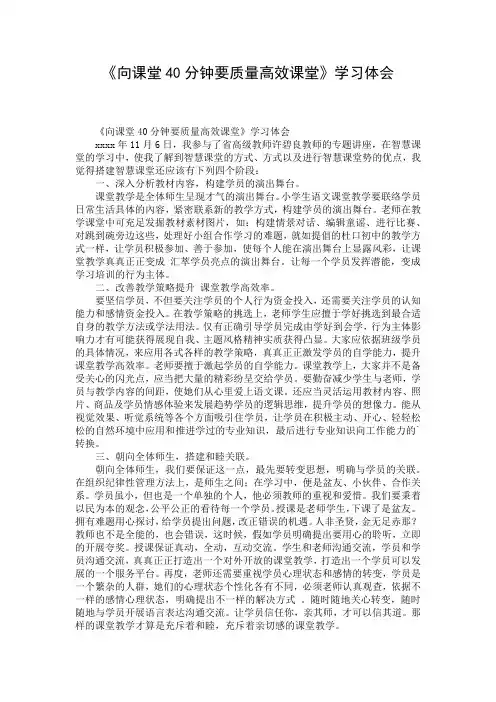 《向课堂40分钟要质量高效课堂》学习体会