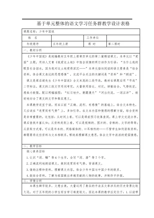 《少年中国说》教学设计