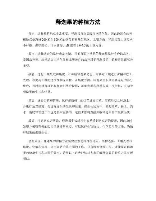 释迦果的种植方法