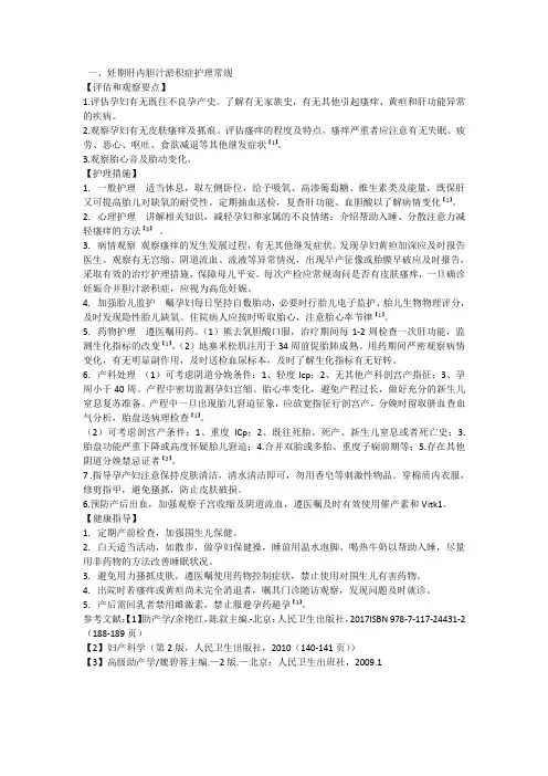 胎盘早剥的护理常规