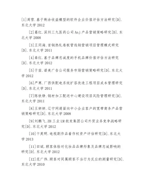 管理学论文参考文献近三年