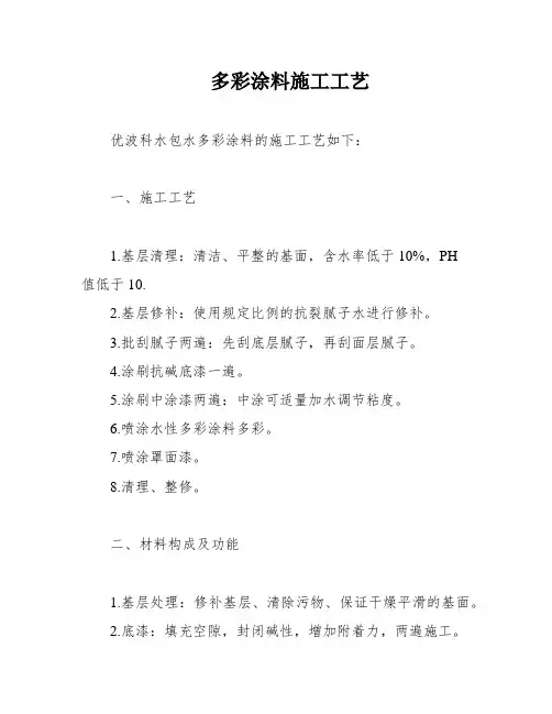 多彩涂料施工工艺