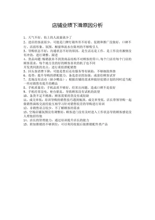 手机零售业绩下降原因分析