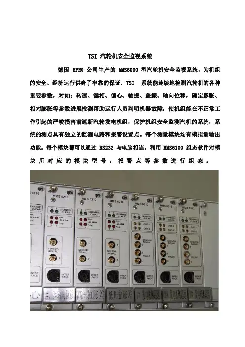 TSI汽轮机安全监视系统