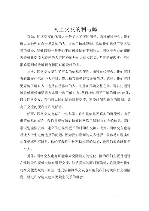 网上交友的利与弊