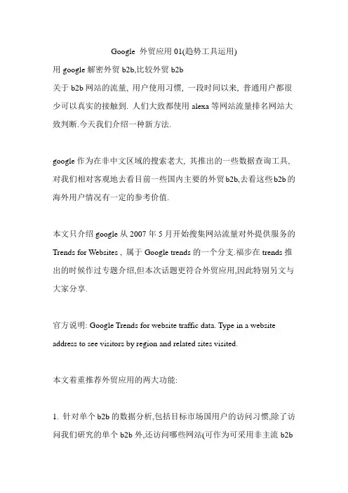 谷歌外贸应用01(趋势工具1)