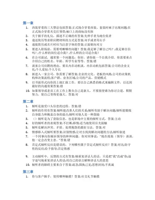 智慧树答案沟通有道,玩转职场知到课后答案章节测试2022年