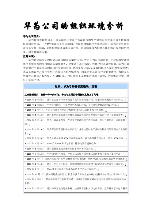 华为的组织环境