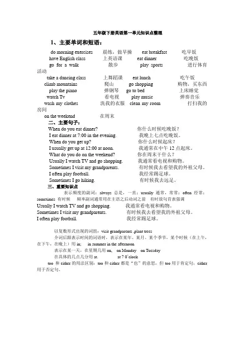 五年级下册英语第一单元知识点整1.doc