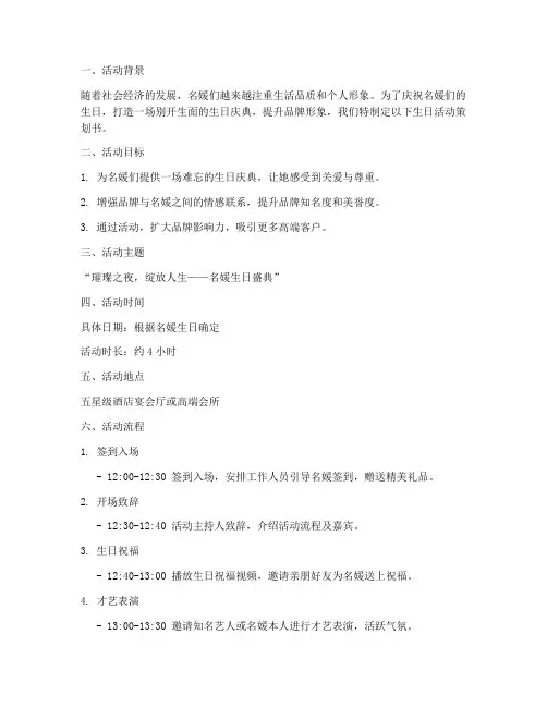 名媛生日活动策划书模板