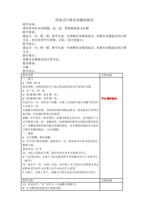 二年级数学下册用竖式计算有余数的除法
