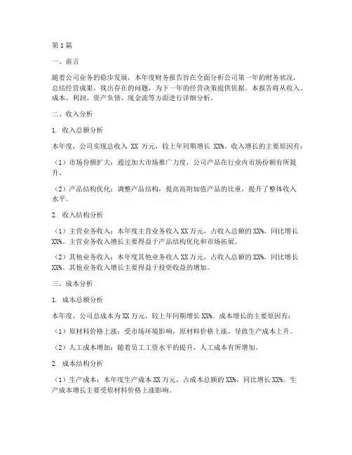 第一年财务分析报告(3篇)