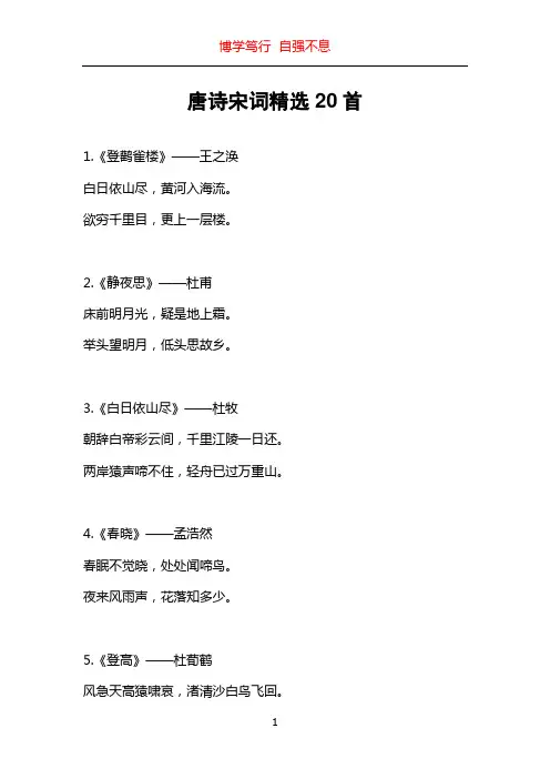 唐诗宋词精选20首