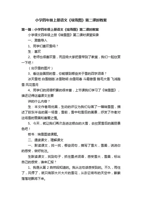 小学四年级上册语文《瑞雪图》第二课时教案