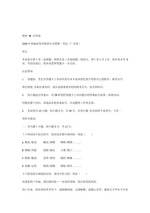 2009年全国高考语文试题及答案-广东卷