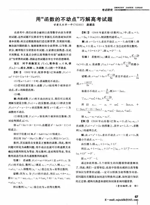 用“函数的不动点”巧解高考试题