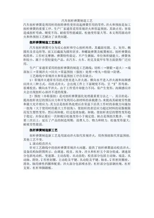 汽车扭杆弹簧制造工艺