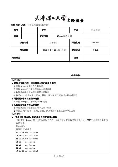 汇编试验报告_1