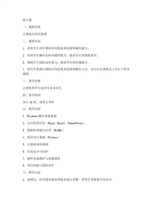实践课教学计划(3篇)