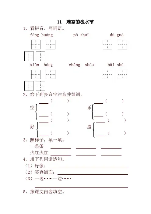 最新部编本小学二年级语文下册11  难忘的泼水节 一课一练及答案