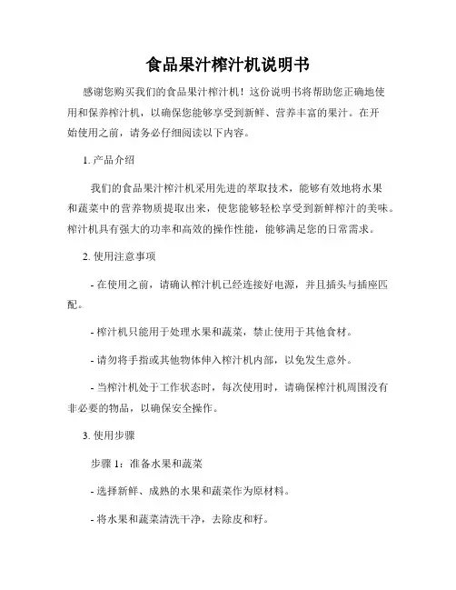 食品果汁榨汁机说明书