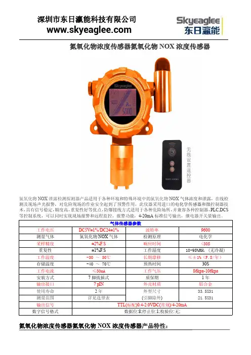 氮氧化物浓度传感器氮氧化物NOX浓度传感器