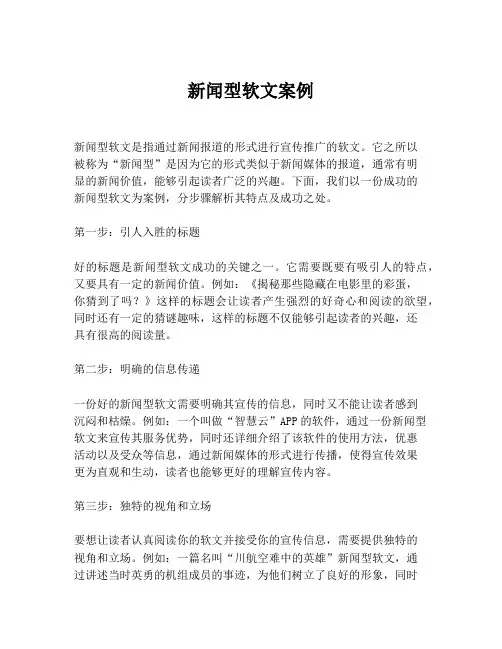 新闻型软文案例