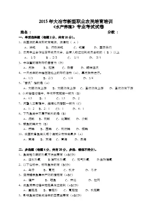 水产养殖试卷有答案
