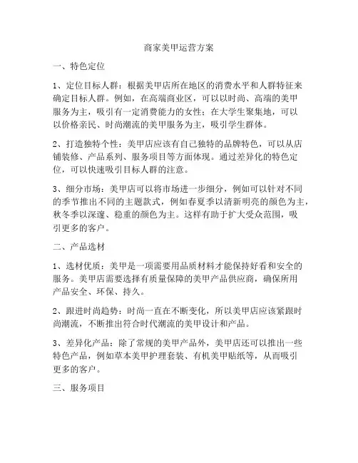 商家美甲运营方案