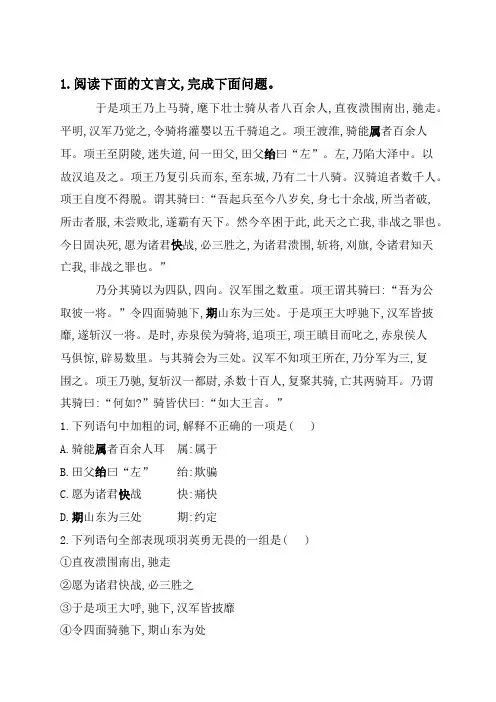 高中语文《项羽之死》阅读练习
