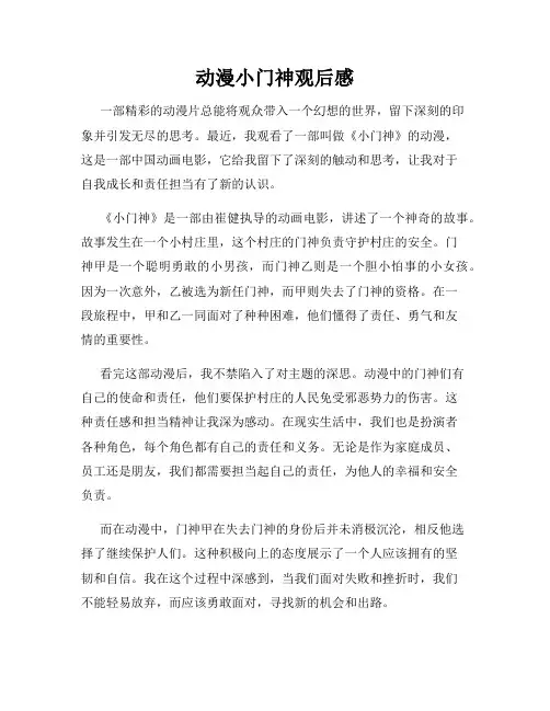 动漫小门神观后感