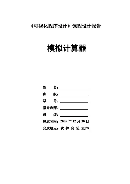 一个简单的计算器VC课程设计