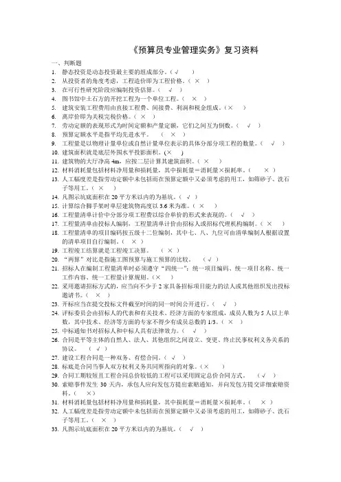 预算员实务复习资料