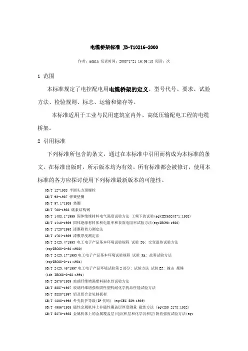 桥架吊架规范