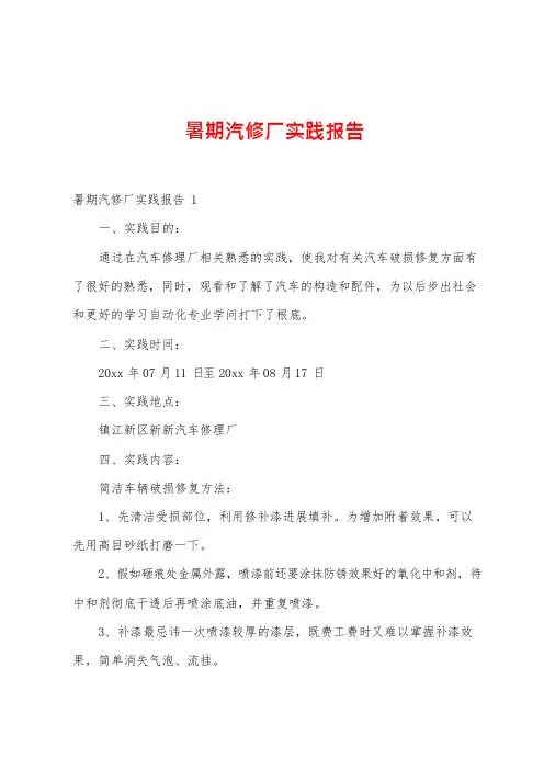 暑期汽修厂实践报告