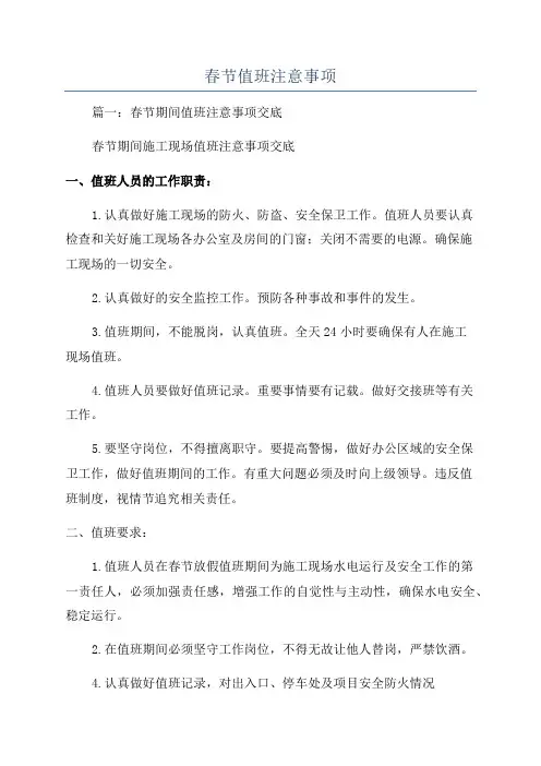 春节值班注意事项